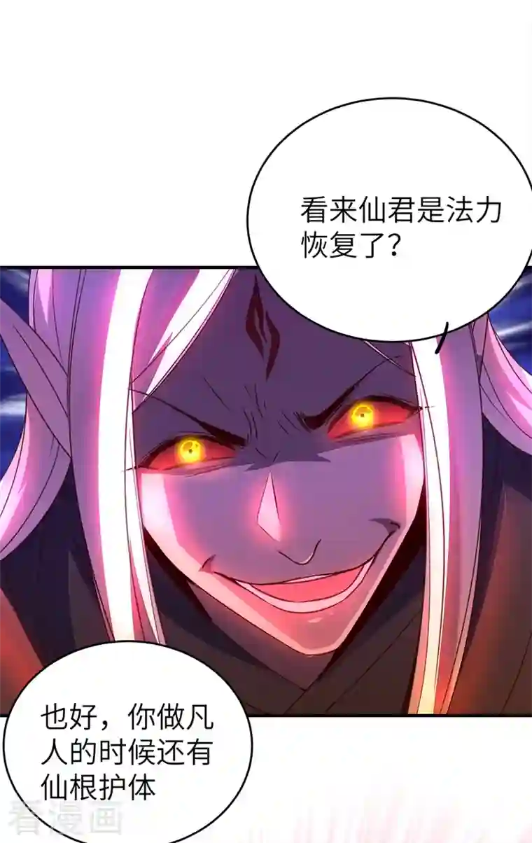 天降萌宝小熊猫：萌妃来袭第59话 交给我，让我来