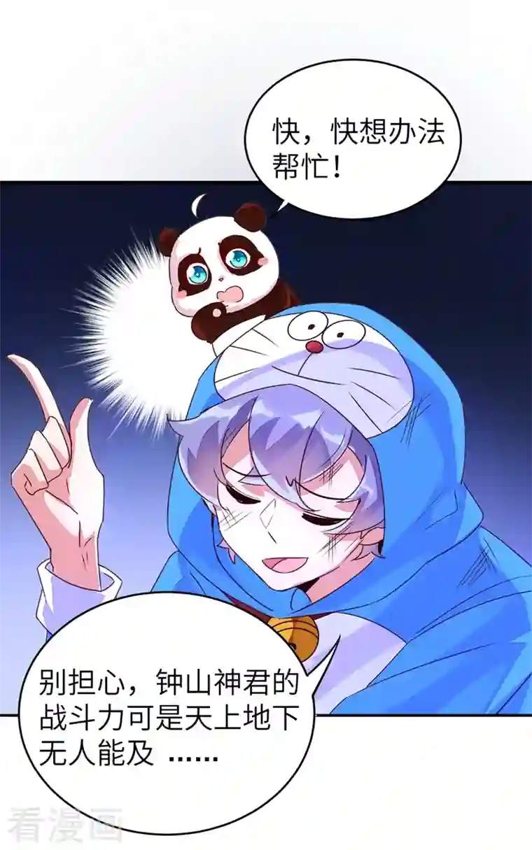 天降萌宝小熊猫：萌妃来袭第59话 交给我，让我来