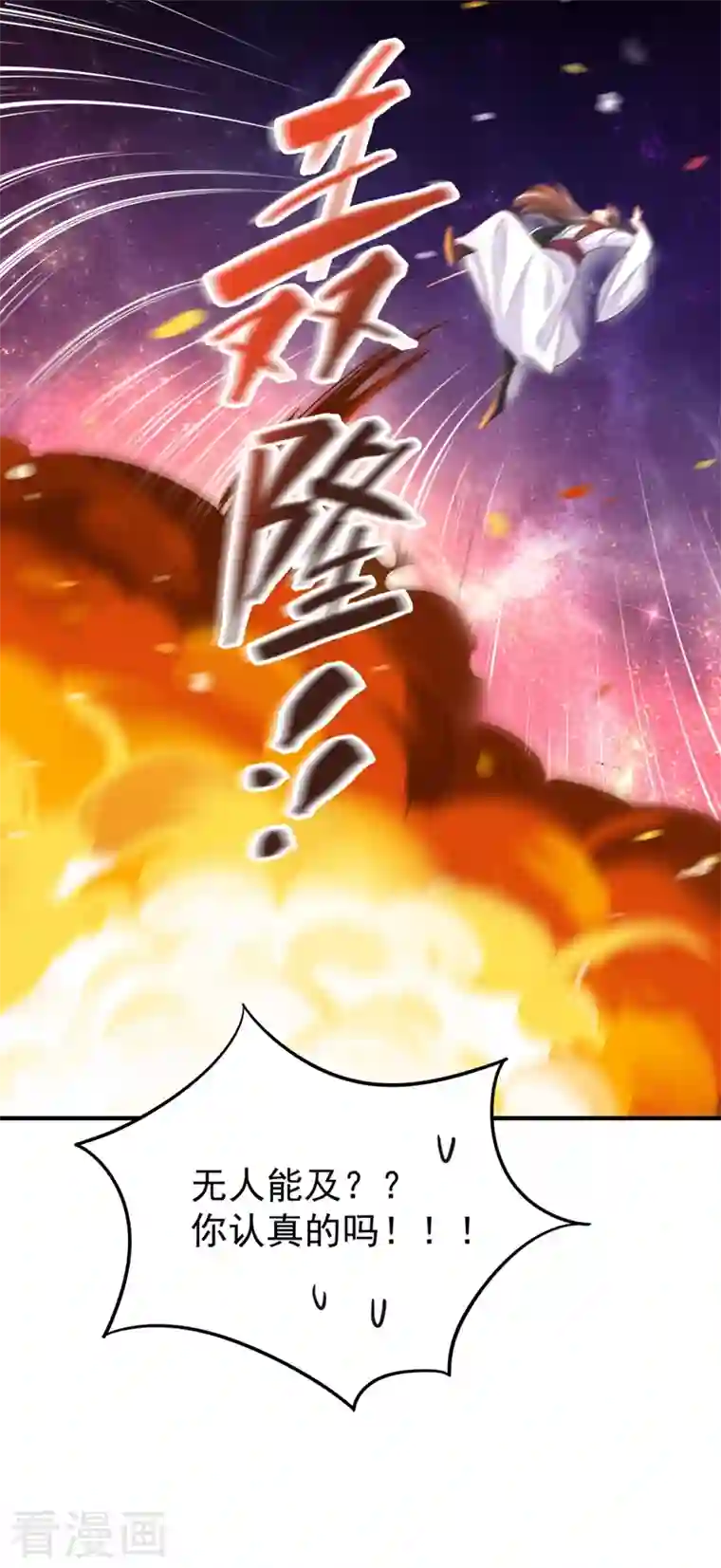 天降萌宝小熊猫：萌妃来袭第59话 交给我，让我来