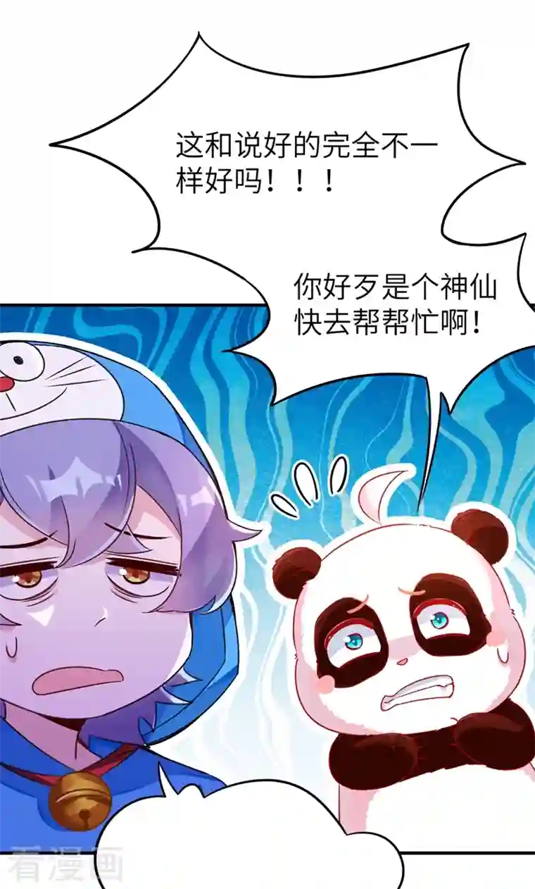 天降萌宝小熊猫：萌妃来袭第59话 交给我，让我来