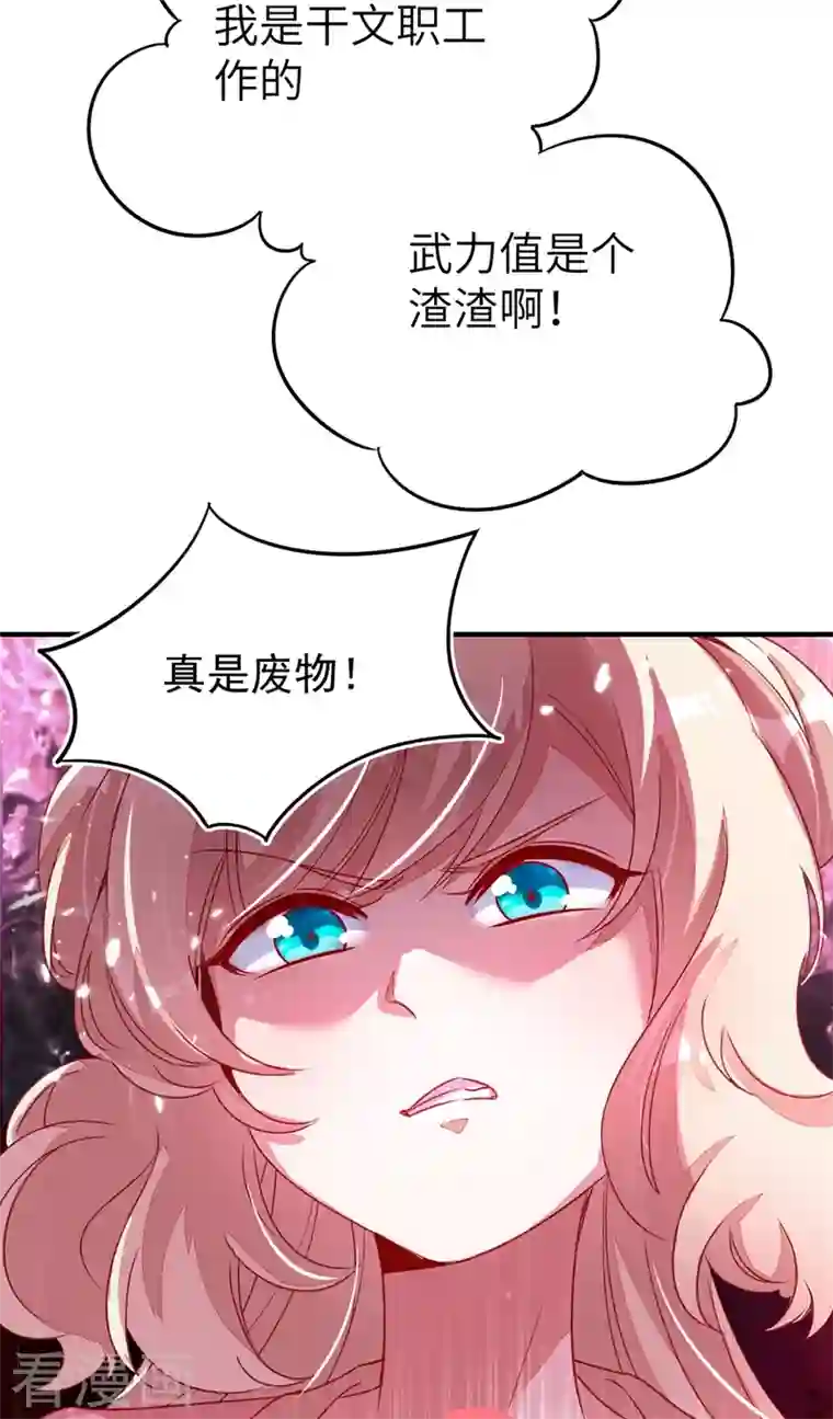 天降萌宝小熊猫：萌妃来袭第59话 交给我，让我来