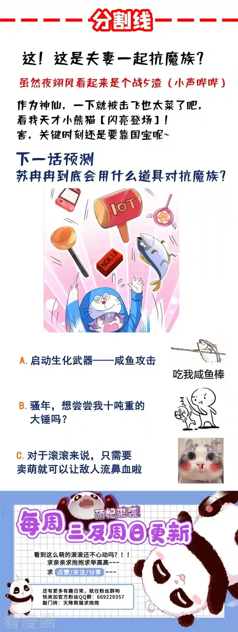 天降萌宝小熊猫：萌妃来袭第59话 交给我，让我来