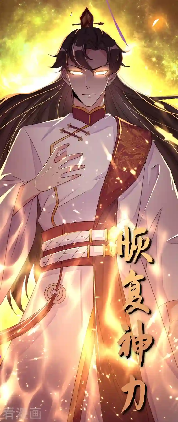 天降萌宝小熊猫：萌妃来袭第59话 交给我，让我来