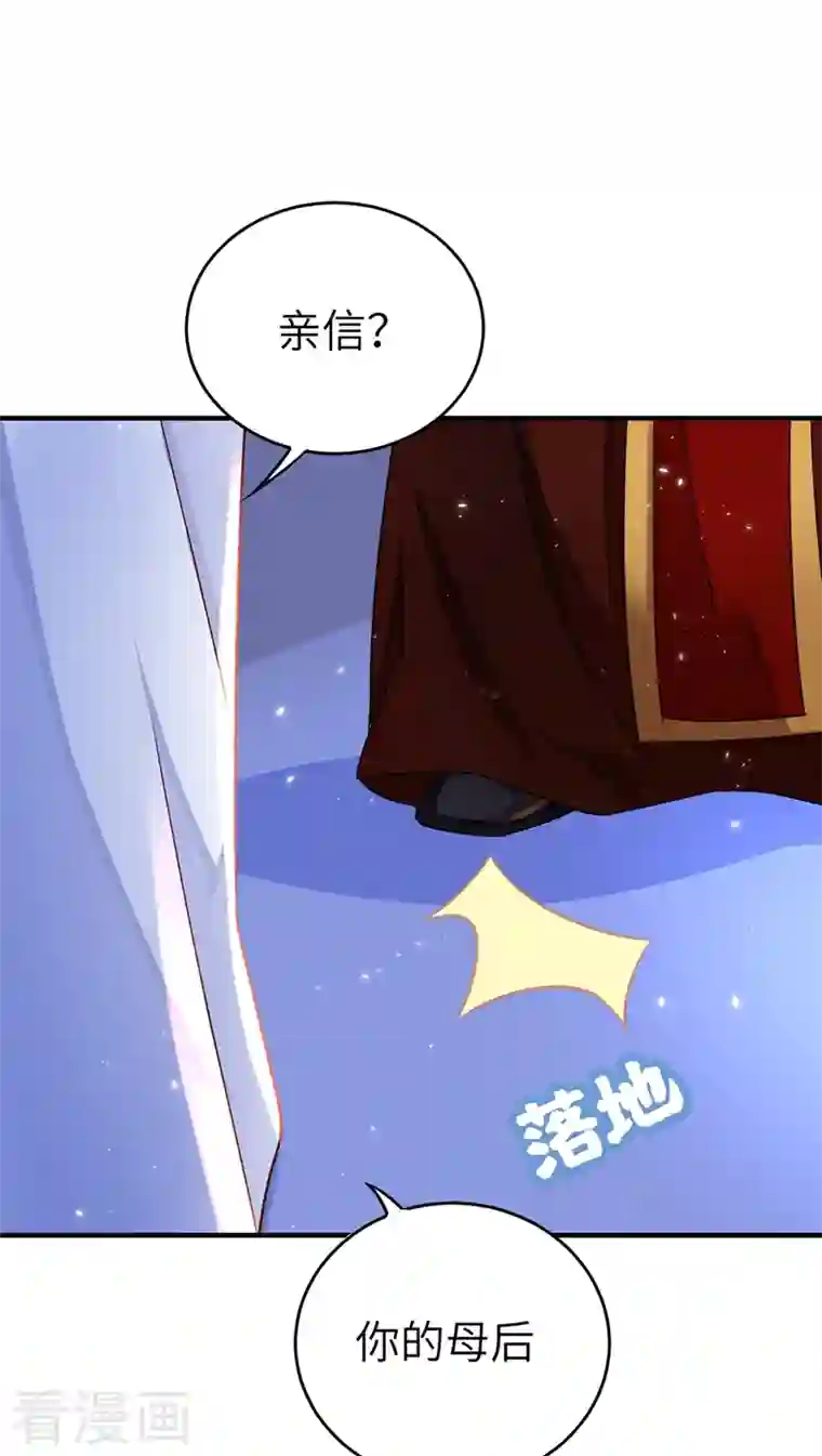 天降萌宝小熊猫：萌妃来袭第61话 还有更重要的事