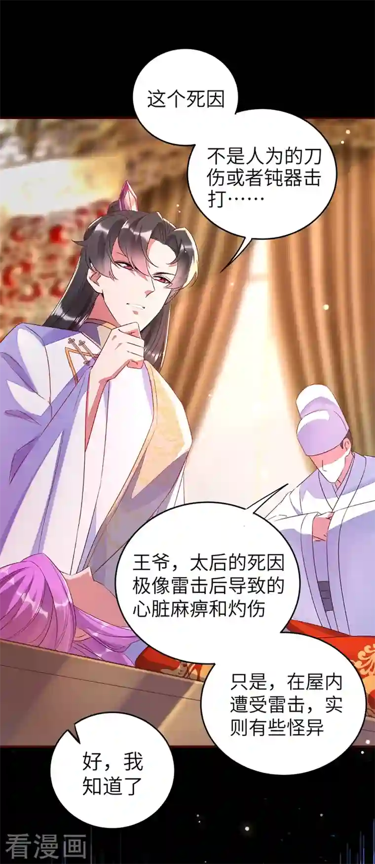 天降萌宝小熊猫：萌妃来袭第61话 还有更重要的事