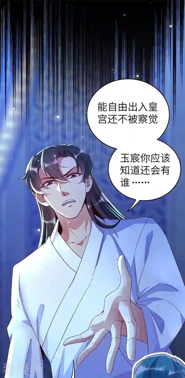 天降萌宝小熊猫：萌妃来袭第61话 还有更重要的事