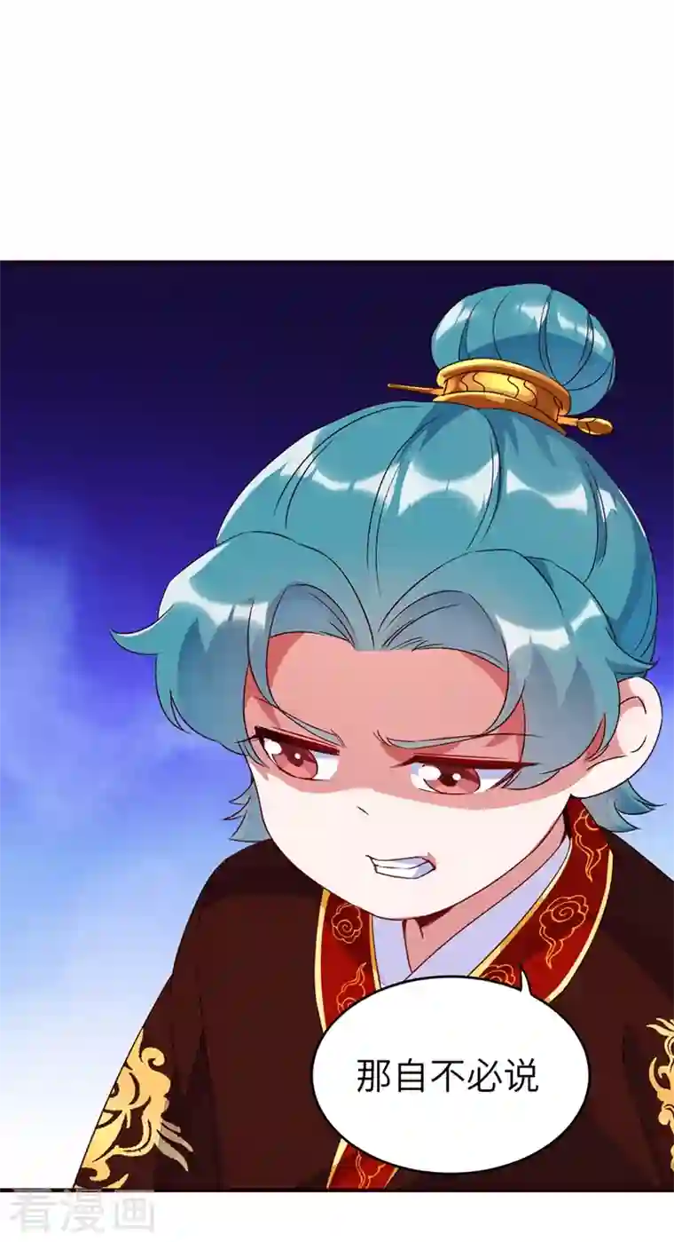 天降萌宝小熊猫：萌妃来袭第61话 还有更重要的事