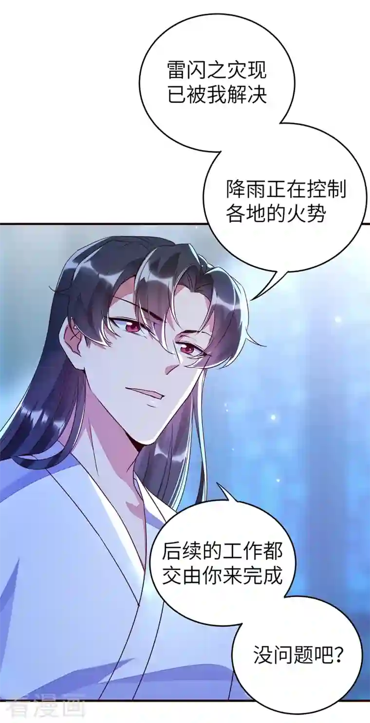 天降萌宝小熊猫：萌妃来袭第61话 还有更重要的事