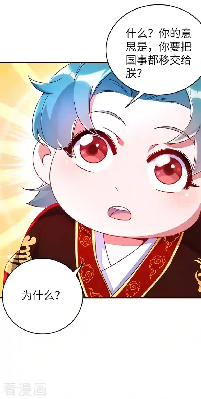 天降萌宝小熊猫：萌妃来袭第61话 还有更重要的事