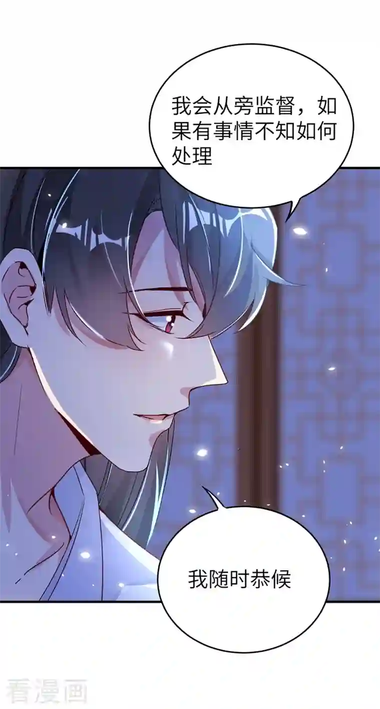 天降萌宝小熊猫：萌妃来袭第61话 还有更重要的事