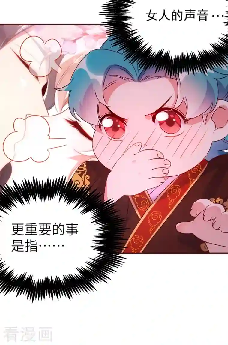 天降萌宝小熊猫：萌妃来袭第61话 还有更重要的事