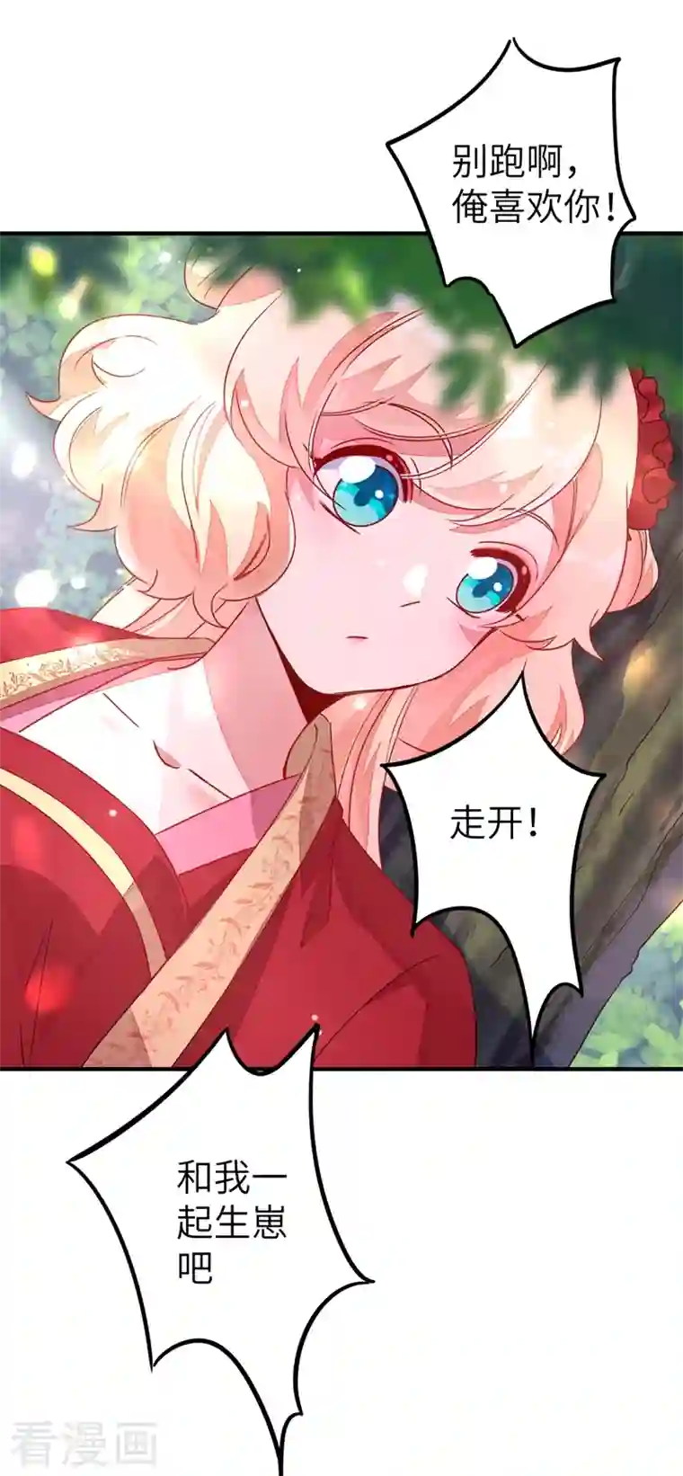 天降萌宝小熊猫：萌妃来袭第62话 天上掉下个小正太