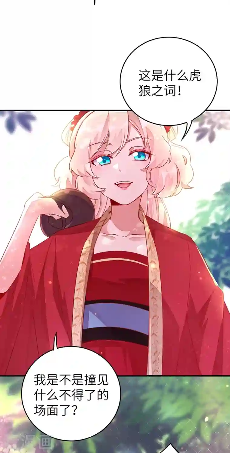 天降萌宝小熊猫：萌妃来袭第62话 天上掉下个小正太