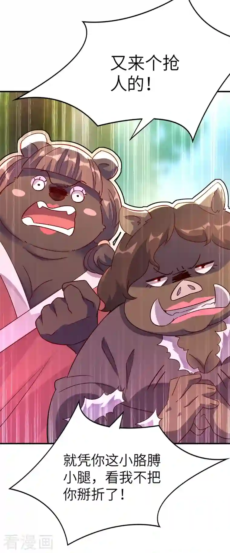 天降萌宝小熊猫：萌妃来袭第62话 天上掉下个小正太