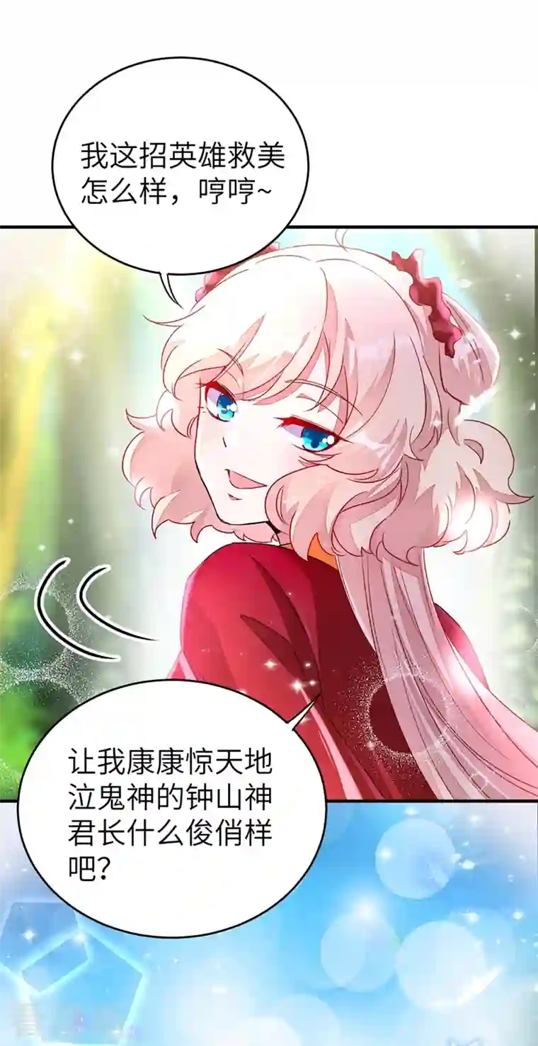 天降萌宝小熊猫：萌妃来袭第62话 天上掉下个小正太