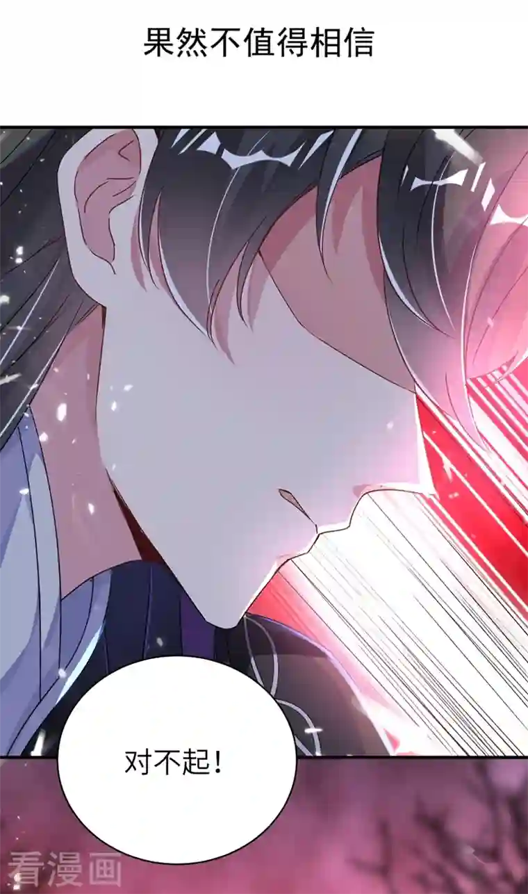 天降萌宝小熊猫：萌妃来袭第62话 天上掉下个小正太