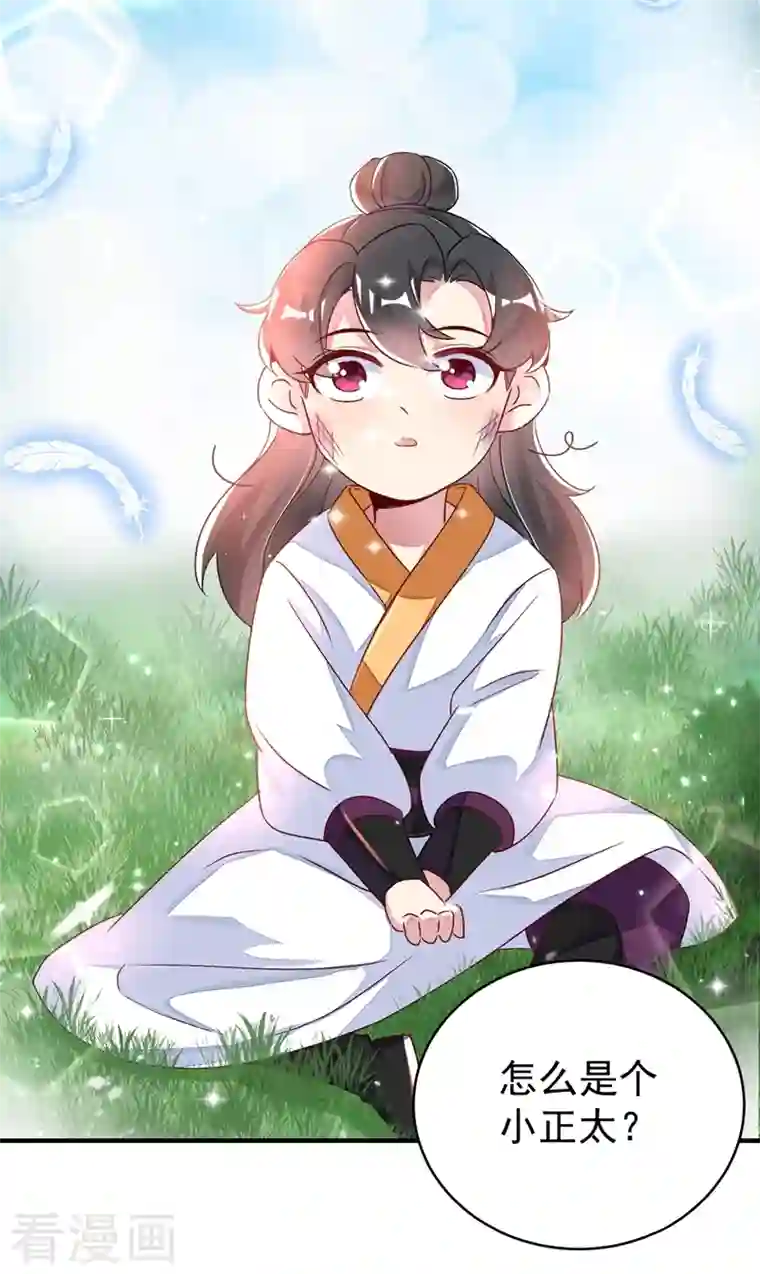 天降萌宝小熊猫：萌妃来袭第62话 天上掉下个小正太