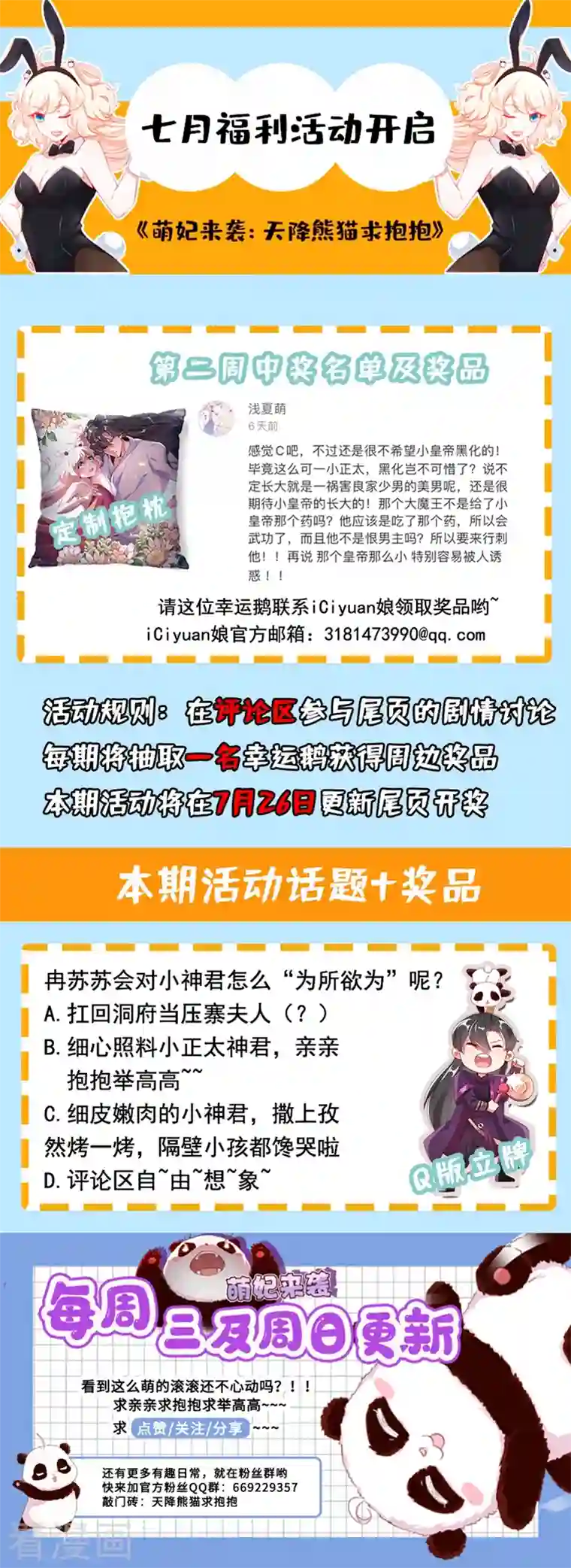 天降萌宝小熊猫：萌妃来袭第62话 天上掉下个小正太