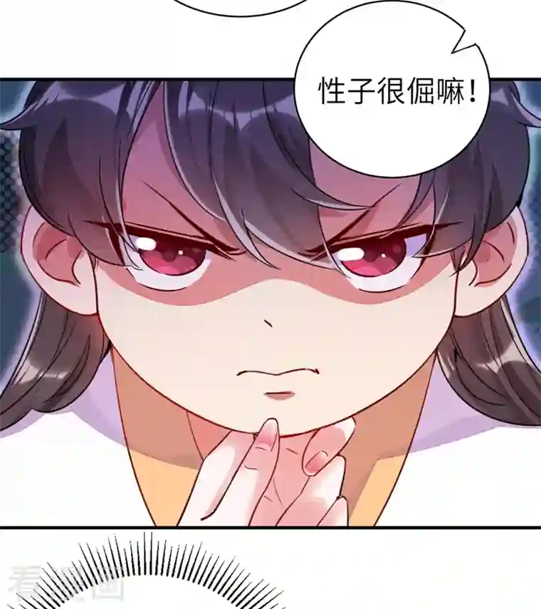 天降萌宝小熊猫：萌妃来袭第63话 照顾我的小夫君~