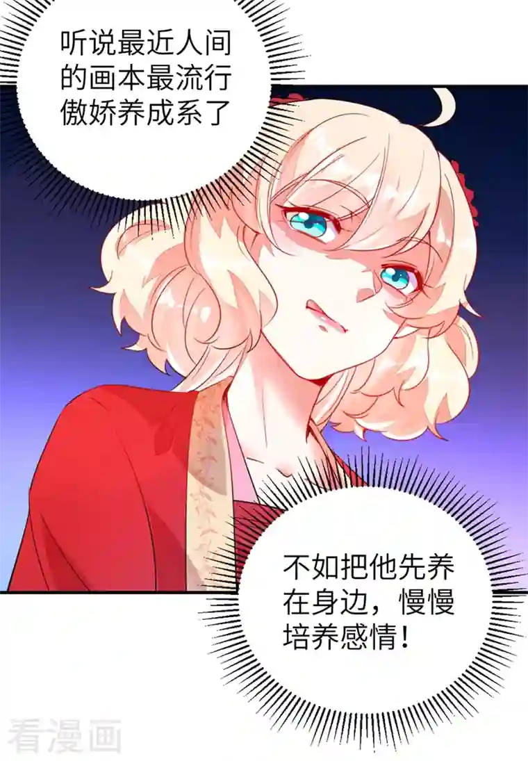 天降萌宝小熊猫：萌妃来袭第63话 照顾我的小夫君~