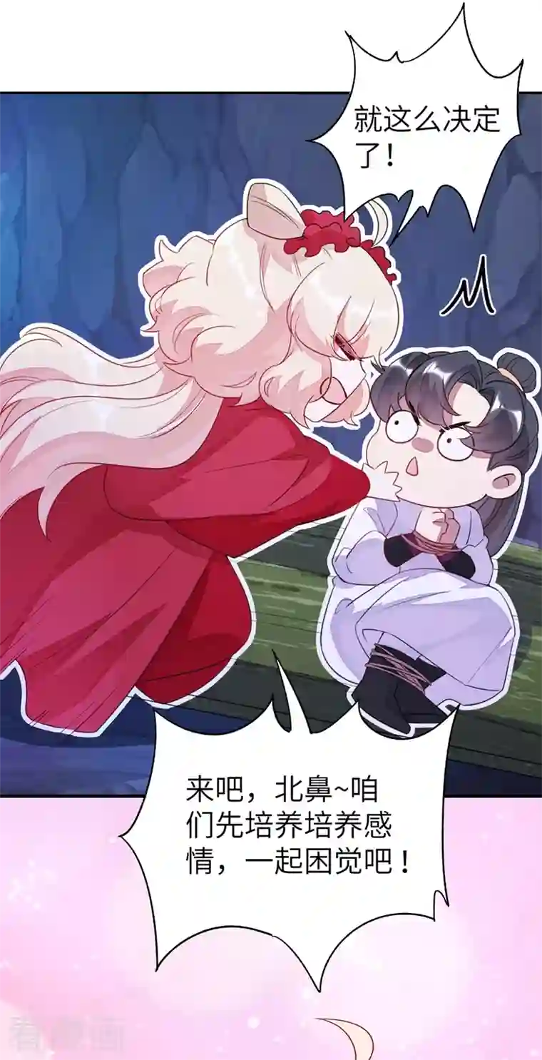 天降萌宝小熊猫：萌妃来袭第63话 照顾我的小夫君~