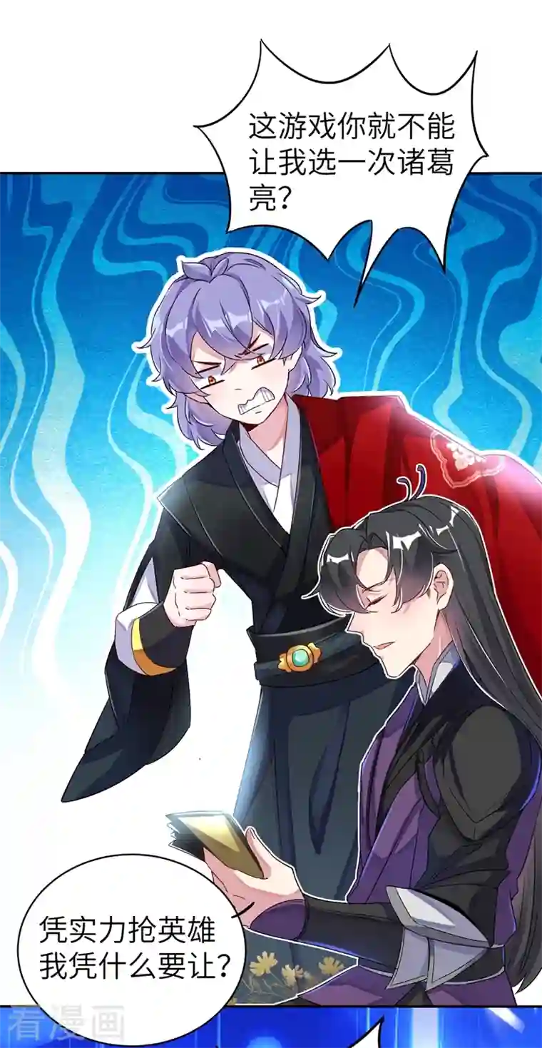 天降萌宝小熊猫：萌妃来袭第63话 照顾我的小夫君~