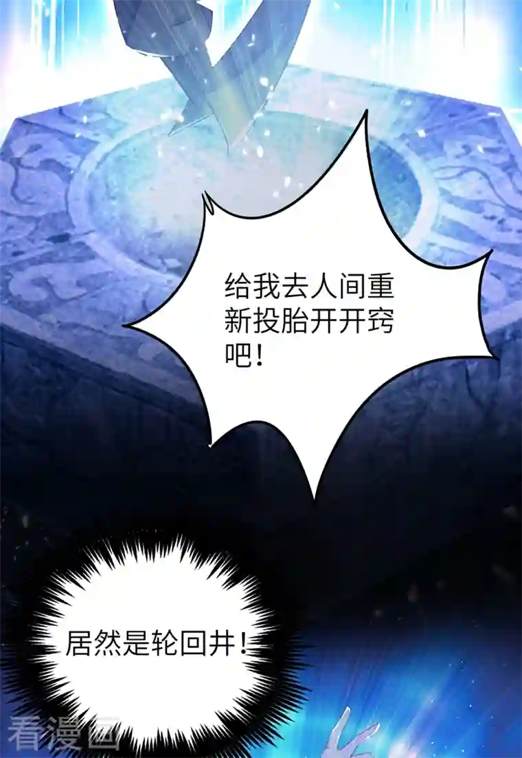 天降萌宝小熊猫：萌妃来袭第63话 照顾我的小夫君~