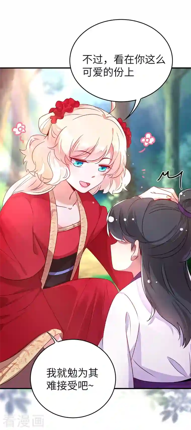 天降萌宝小熊猫：萌妃来袭第63话 照顾我的小夫君~