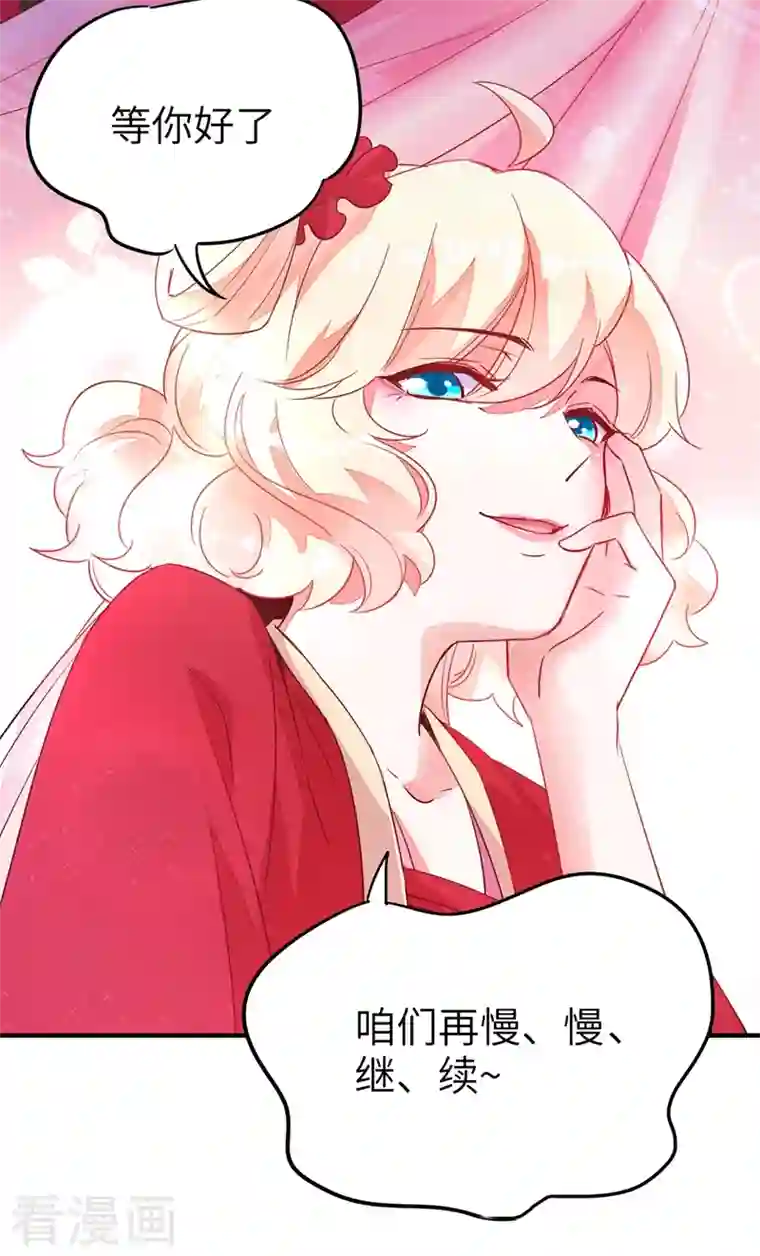 天降萌宝小熊猫：萌妃来袭第63话 照顾我的小夫君~