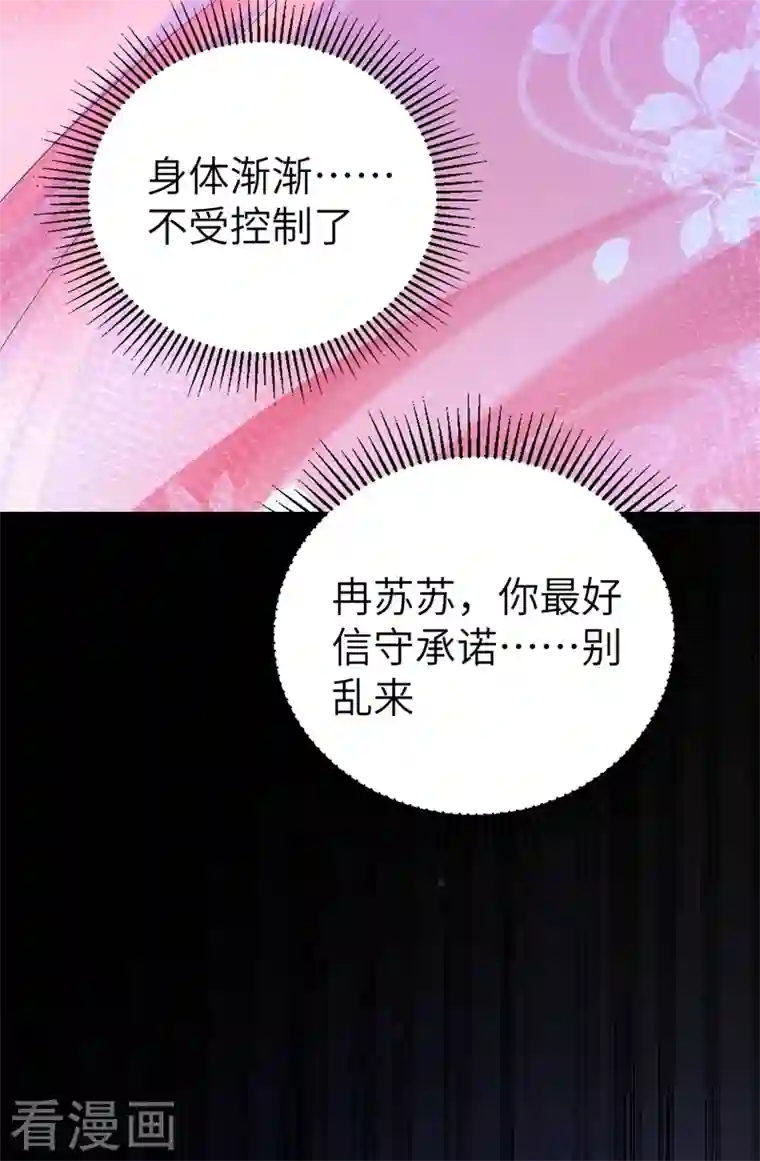 天降萌宝小熊猫：萌妃来袭第63话 照顾我的小夫君~