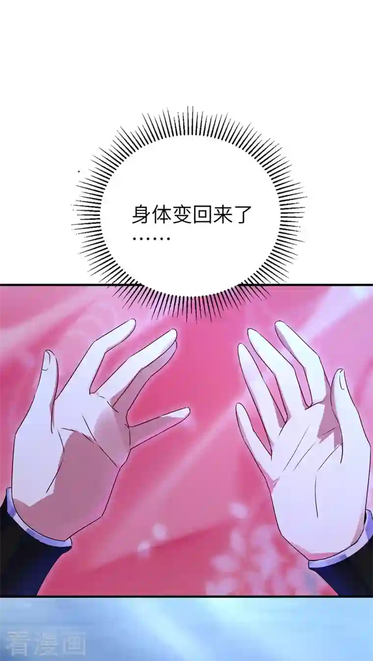 天降萌宝小熊猫：萌妃来袭第63话 照顾我的小夫君~