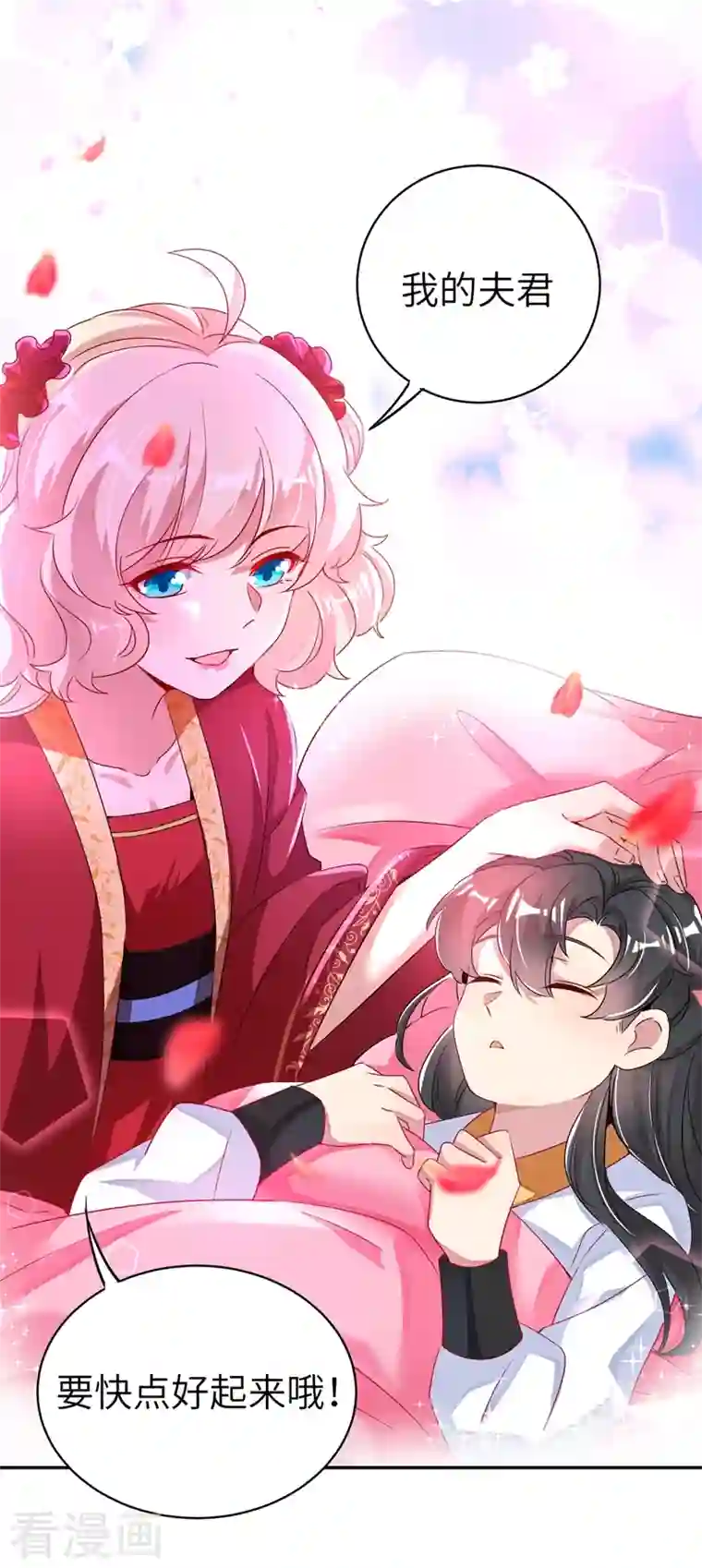 天降萌宝小熊猫：萌妃来袭第63话 照顾我的小夫君~