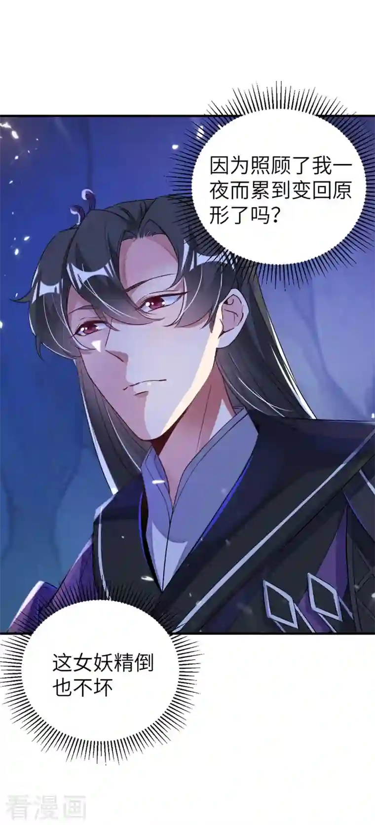 天降萌宝小熊猫：萌妃来袭第63话 照顾我的小夫君~