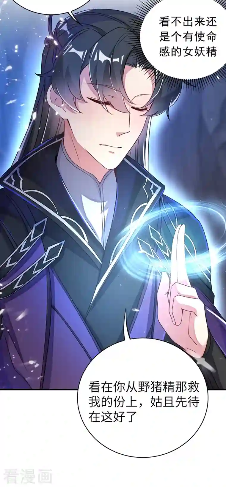 天降萌宝小熊猫：萌妃来袭第63话 照顾我的小夫君~