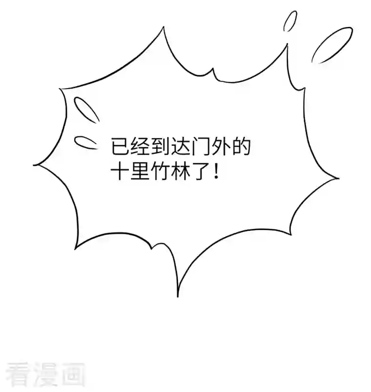 天降萌宝小熊猫：萌妃来袭第63话 照顾我的小夫君~