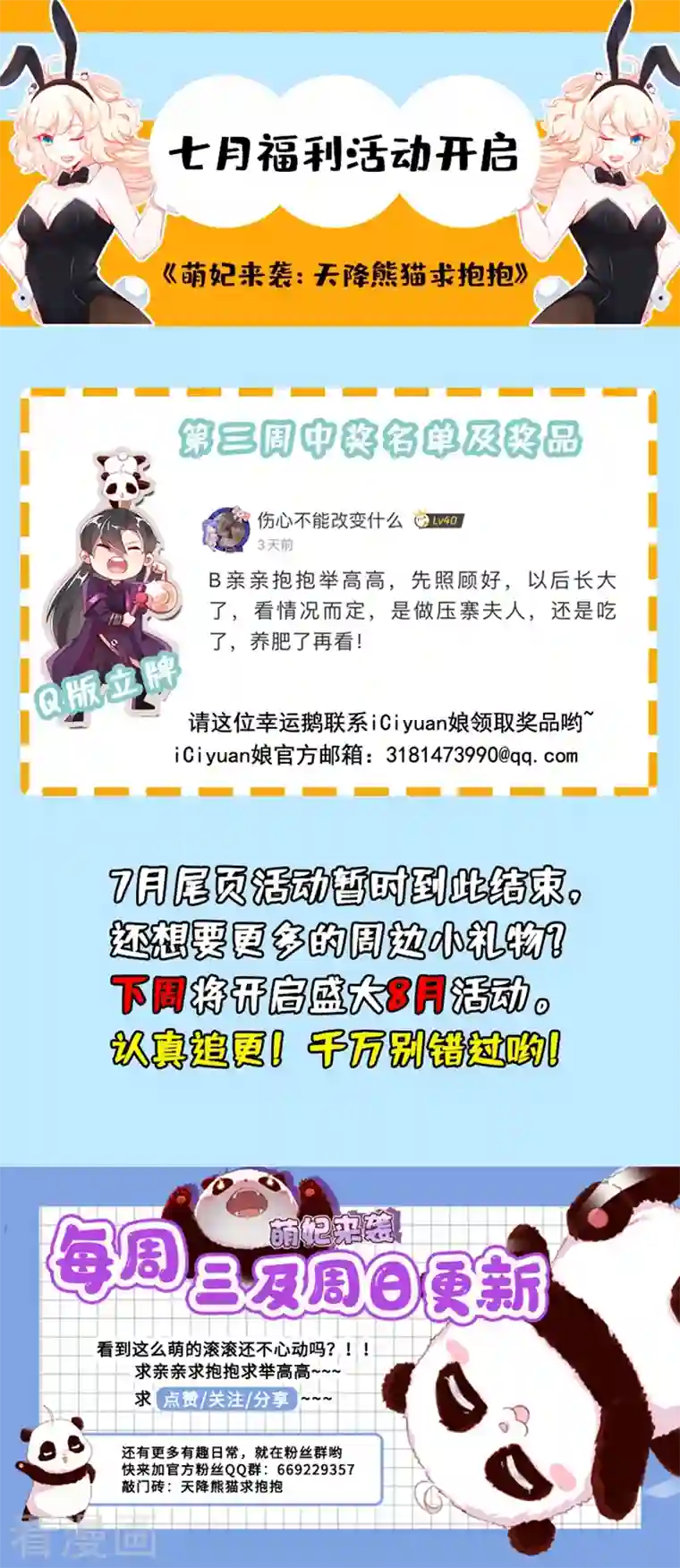 天降萌宝小熊猫：萌妃来袭第63话 照顾我的小夫君~