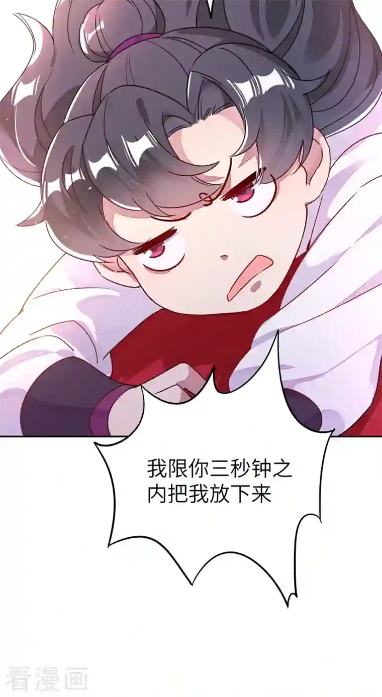 天降萌宝小熊猫：萌妃来袭第63话 照顾我的小夫君~