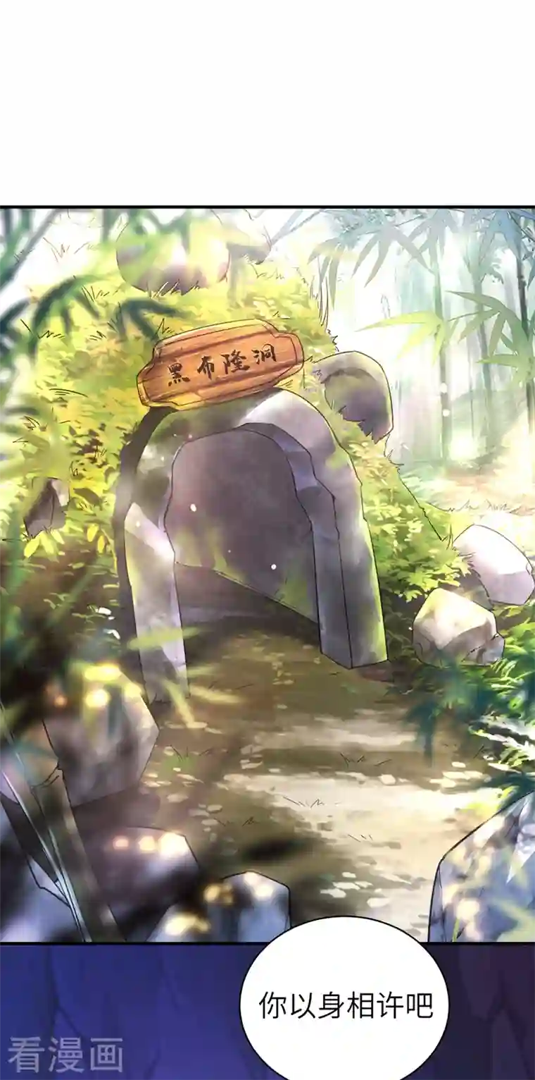 天降萌宝小熊猫：萌妃来袭第63话 照顾我的小夫君~