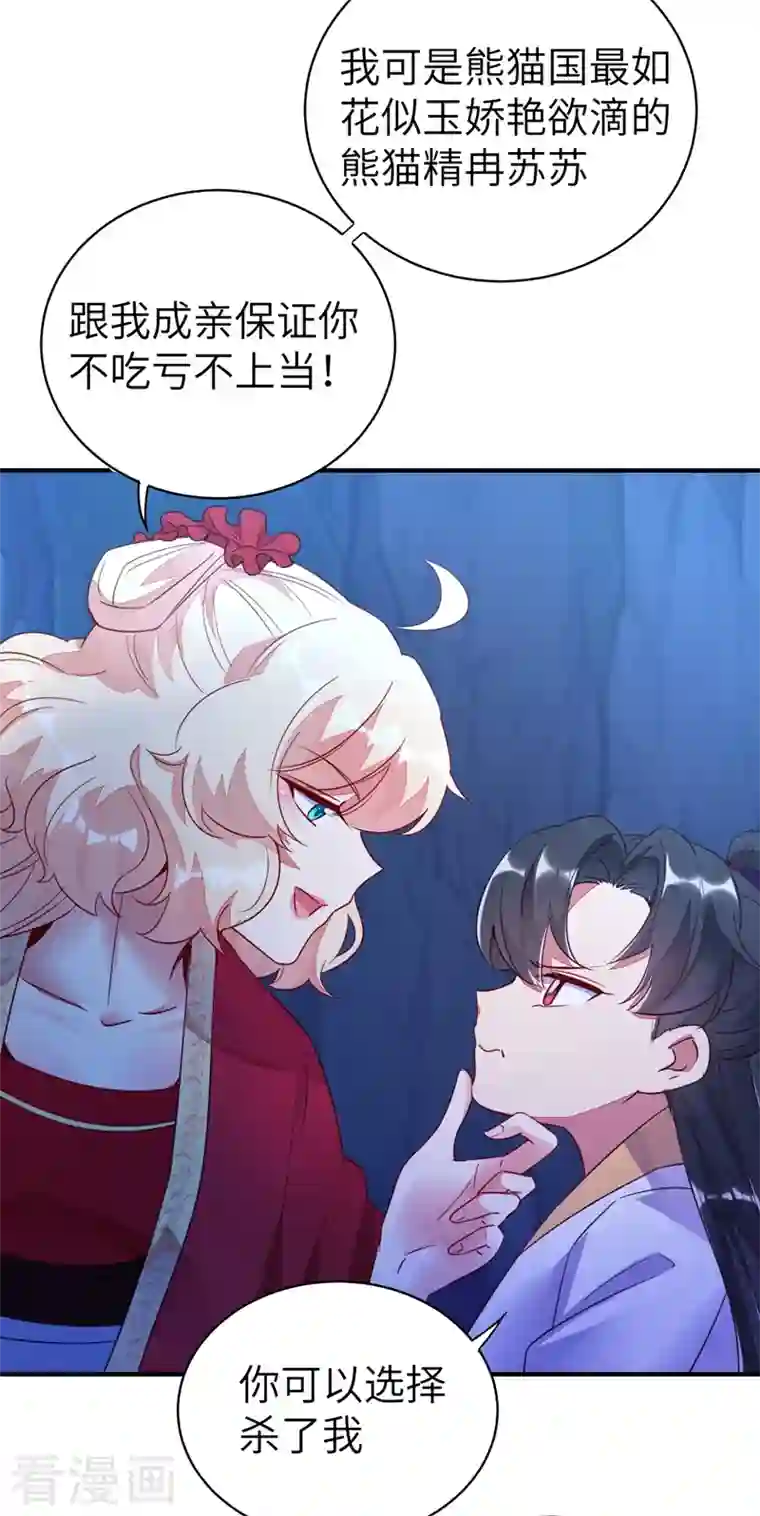 天降萌宝小熊猫：萌妃来袭第63话 照顾我的小夫君~