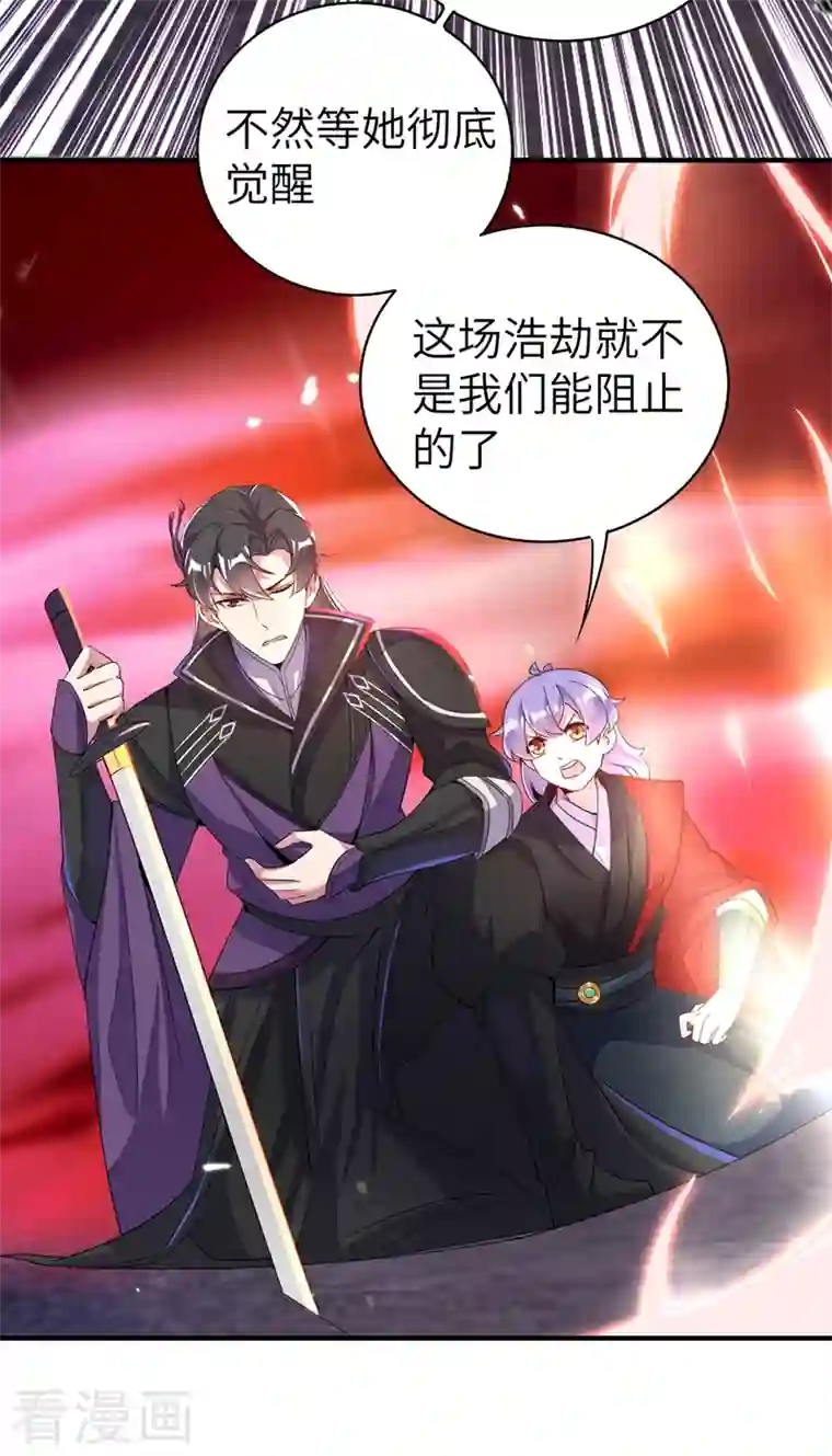 天降萌宝小熊猫：萌妃来袭第65话 她就是我的三界苍生