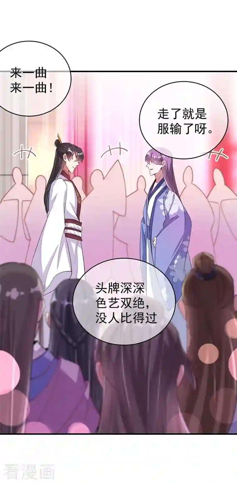 天降萌宝小熊猫：萌妃来袭第67话 此人……来者不善！