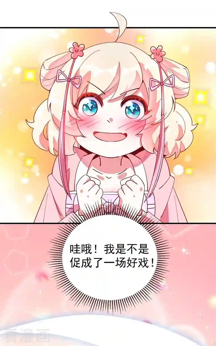 天降萌宝小熊猫：萌妃来袭第67话 此人……来者不善！