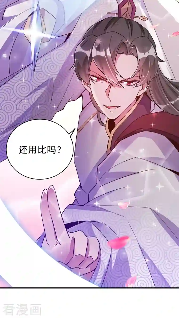 天降萌宝小熊猫：萌妃来袭第67话 此人……来者不善！