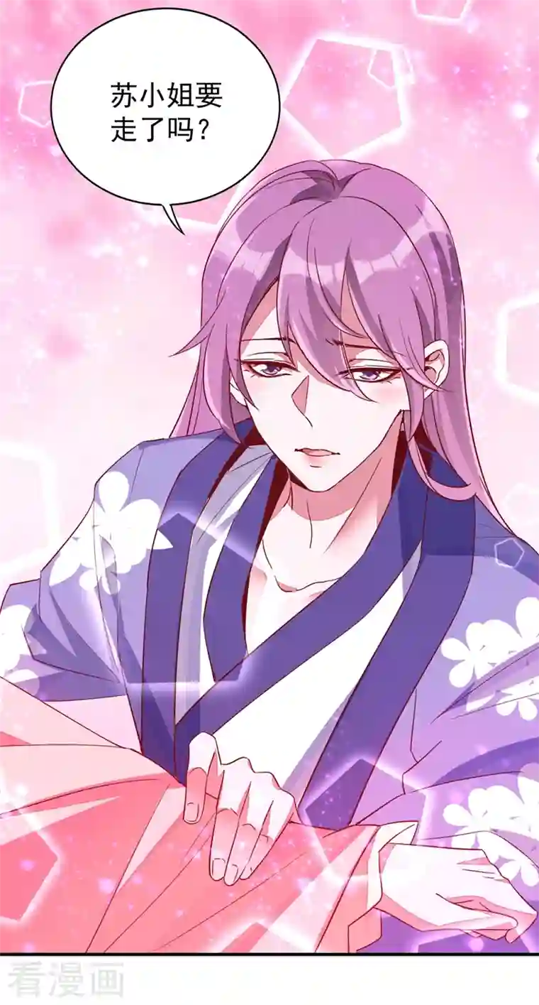 天降萌宝小熊猫：萌妃来袭第67话 此人……来者不善！