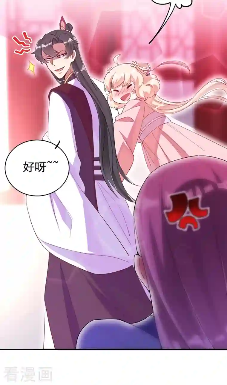 天降萌宝小熊猫：萌妃来袭第67话 此人……来者不善！