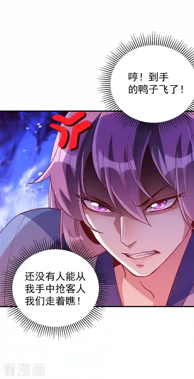 天降萌宝小熊猫：萌妃来袭第67话 此人……来者不善！