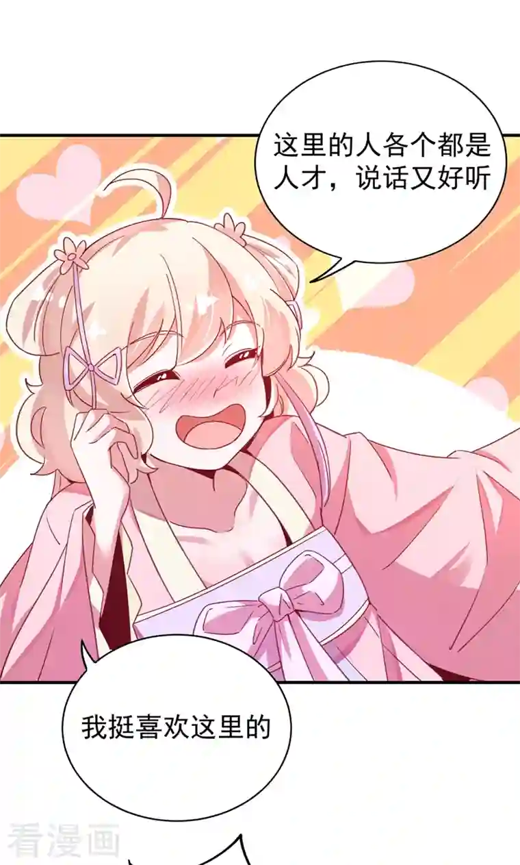 天降萌宝小熊猫：萌妃来袭第67话 此人……来者不善！