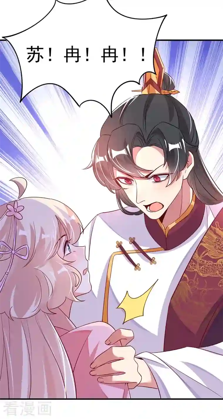 天降萌宝小熊猫：萌妃来袭第67话 此人……来者不善！