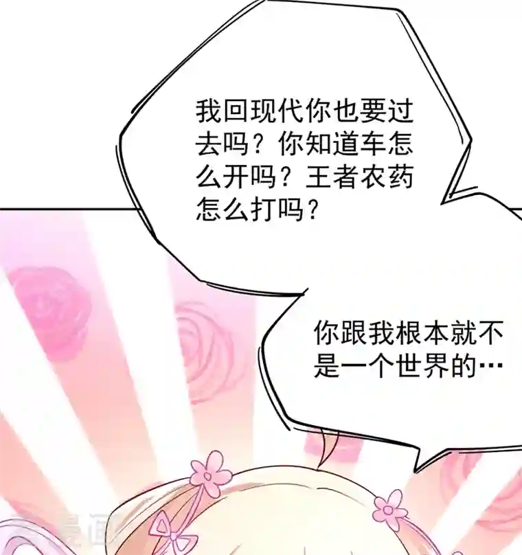 天降萌宝小熊猫：萌妃来袭第67话 此人……来者不善！