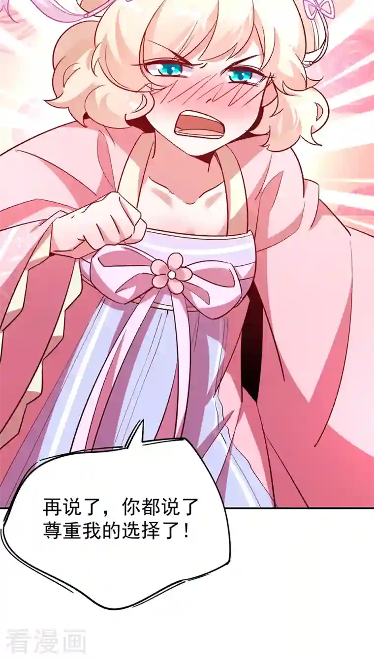 天降萌宝小熊猫：萌妃来袭第67话 此人……来者不善！